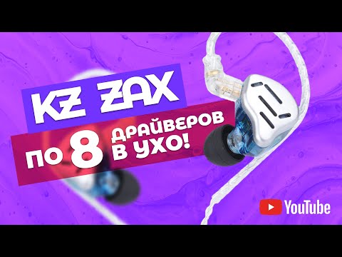 Обзор Knowledge Zenith ZAX | Гибридные 8-ми драйверные наушники