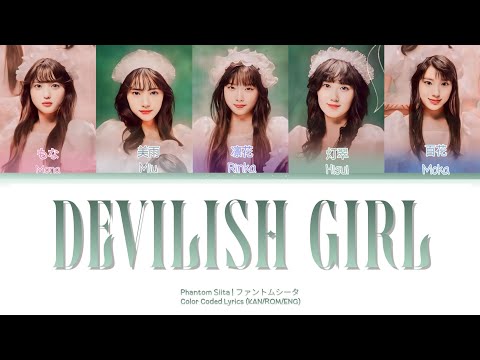 ファントムシータ [PhantomSiita] - 'Devilish Girl' [魔性少女] (Color Coded Lyrics KAN/ROM/ENG)