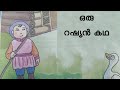 Peter And The Wolf An Armenian Story In Malayalam പീറ്ററും ചെന്നായയ�