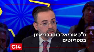 ח"כ אוריאל בוסו על החרם נגד 12: "עשו תחקיר שקרי, חיפשו לבזות את את כבודו של הבבא סאלי" (חדשות ערוץ 14) - התמונה מוצגת ישירות מתוך אתר האינטרנט יוטיוב. זכויות היוצרים בתמונה שייכות ליוצרה. קישור קרדיט למקור התוכן נמצא בתוך דף הסרטון