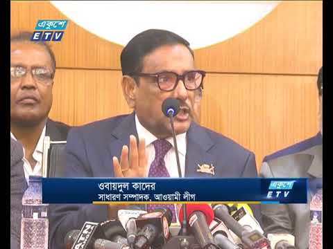 শুভেচ্ছা বিনিময়ের জন্য সংলাপ-ওবায়দুর কাদের
