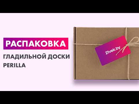 Миниатюра изображения товара Гладильная доска Perilla Сильвия 214113