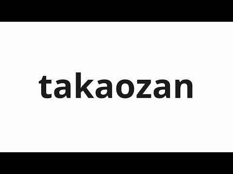 How to pronounce takaozan | 高尾山 (Mt. Takao in Japanese)
