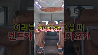 베트남 다낭에 오실 때 렌트카 필요하신가요??