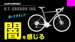 コラテック R.T.CARBON 2X12 フルR7100 Di2 フルシマノで組まれたカーボンロードバイク