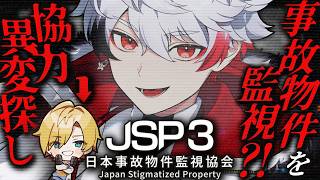 【日本事故物件監視協会３】事務所の先輩に僕はただついて行く【字ぴろぱる/のりプロ所属】