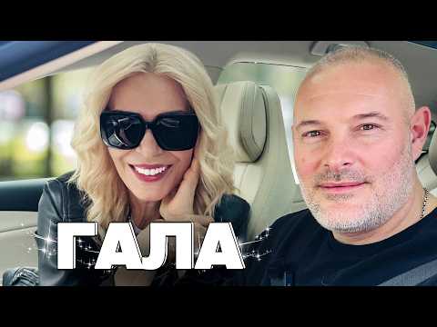 Гала в Bri4ka на борда