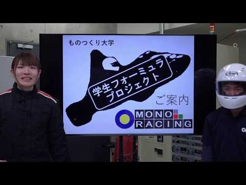 プロジェクトツアー　学生フォーミュラプロジェクト