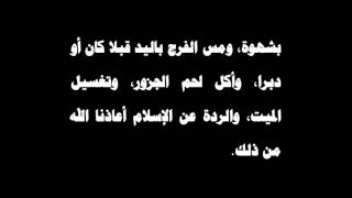 صورة شروط الصلاة وأركانها وواجباتها- عامر بهجت 03