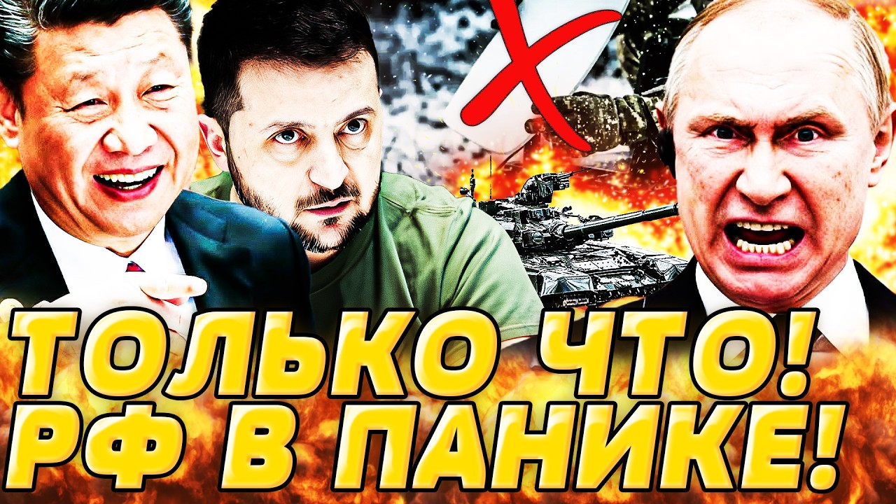 🛑ТОЛЬКО ЧТО! НОЖ В СПИНУ РФ! КИТАЙ СДЕЛАЛ ЭТО ДЛЯ УКРАИНЫ! ПРОРЫВ ВСУ УДИВИЛ ?