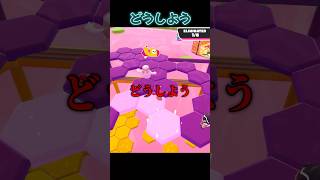 下が荒れてる止まるなキケン【Fall Guys】#fallguys #shorts