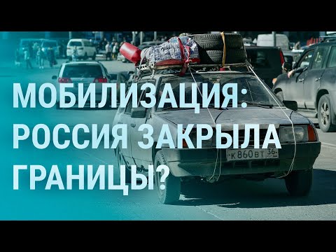 Мобилизация в России: что случилось в Дагестане, ситуация на границе. Ядерное оружие Путина | УТРО