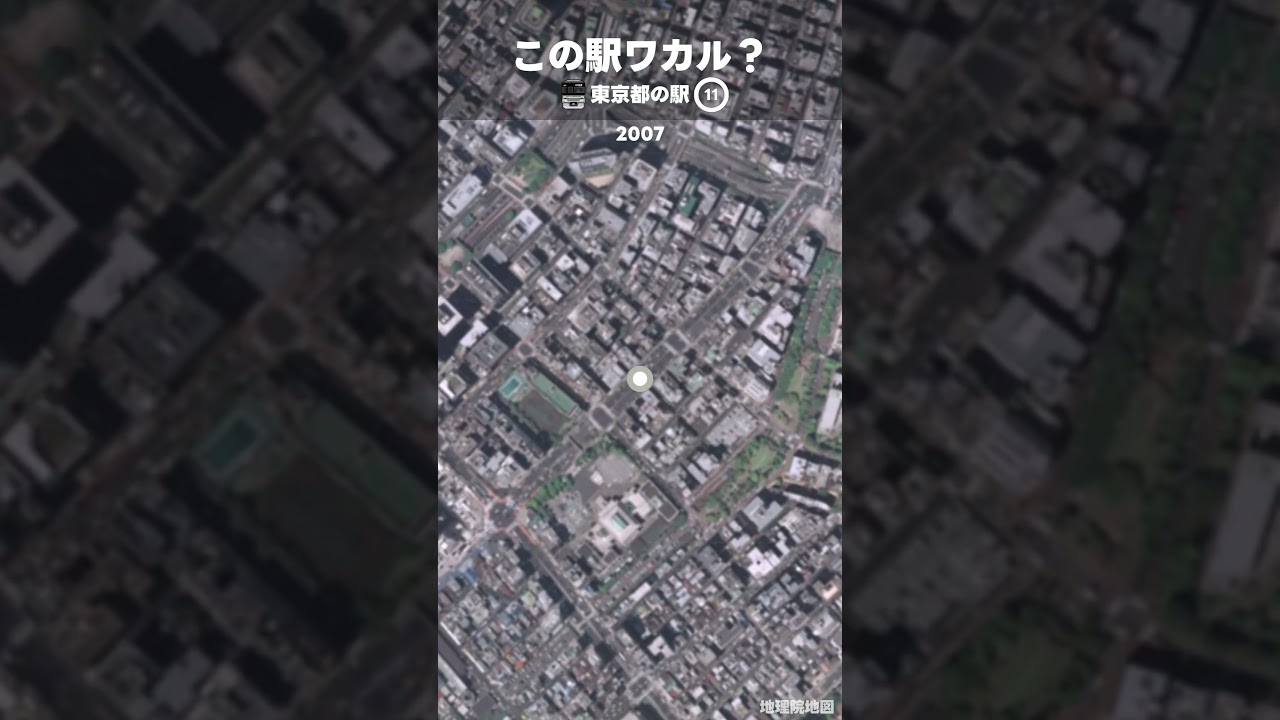 この駅ワカル？東京編 ヒントは中央下にある建物です！