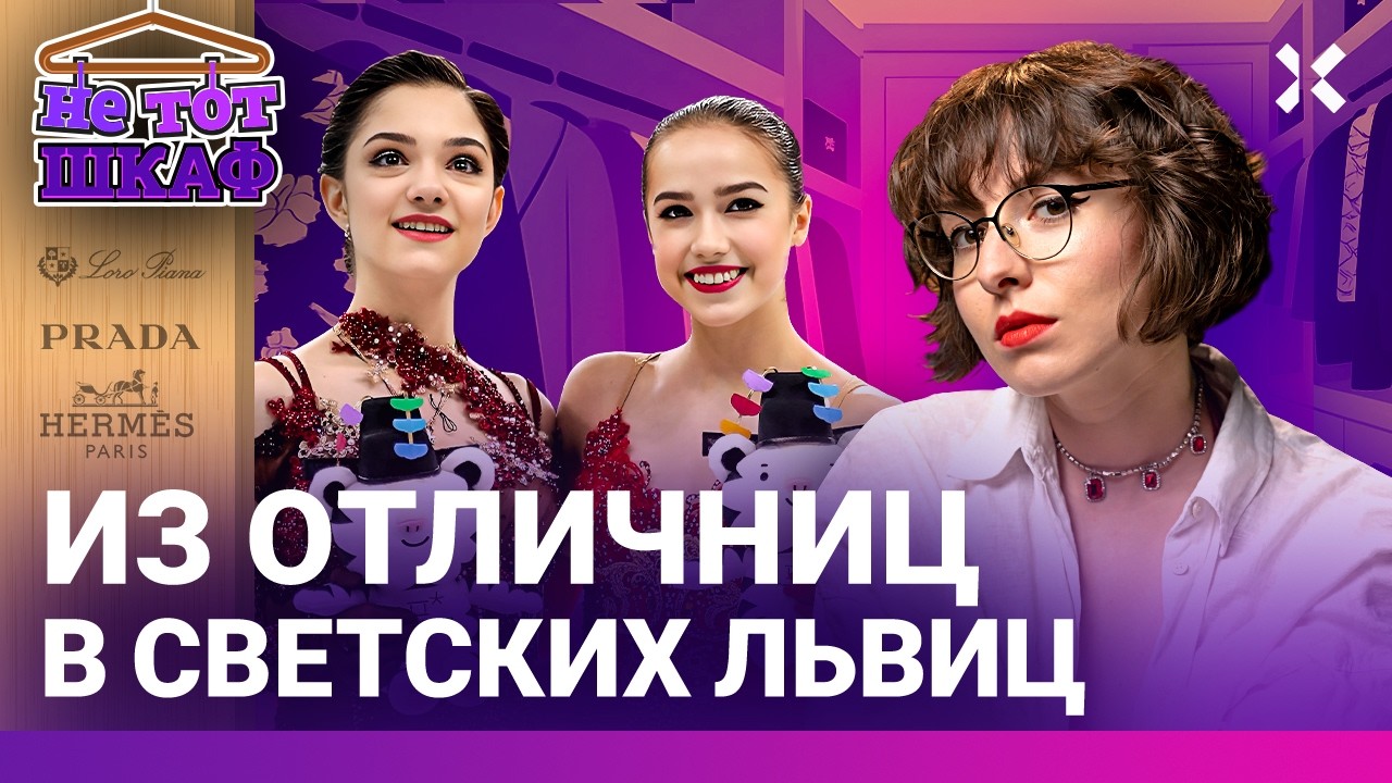 Загитова и Медведева – надежды России. Что с ними стало после Олимпиады. Вой?