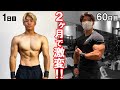 60日間ジムに通い続けると体がエグいことな⁉︎【ビフォーアフター/ボディー測定】