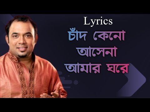Chand Keno Asena Amar Ghore Full Bengali Song | Lyrics | Raghab Chattarjee