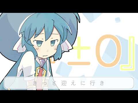 『±0』