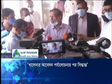 খালেদার স্বাস্থ্যগত অবস্থা ও আবেদন পর্যালোচনা করে পরবর্তী সিদ্ধান্ত: আইনমন্ত্রী | ETV News