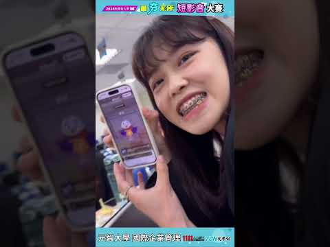 關於元智管理學院的學生都在做什麼