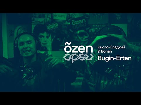 Кисло-Сладкий & Bonah - Bugin-Erten