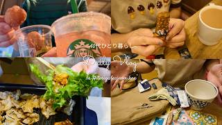 【vlog】入院前最後のおうちごはんは一人サムギョプサル。最近の購入品＆入院準備グッズ【４０代一人暮らし】