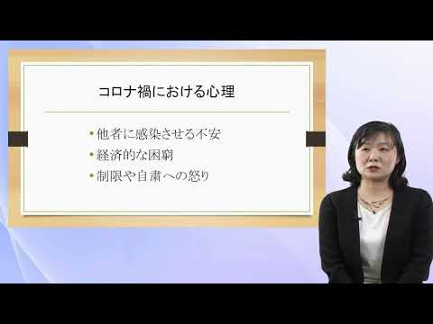 体験授業（コロナ禍におけるこころの健康）　文学部 心理学科