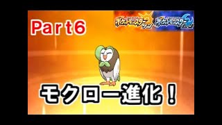 #5　モクロー進化！進化先が完全にあの先生だった！！！【ポケモンウルトラムーン】