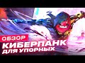Видеообзор Ghostrunner от StopGame