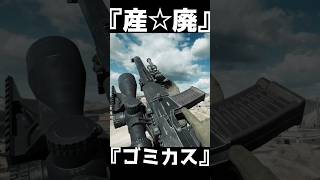 全弾お祈りショットの『粗』撃銃　VSSM【BF6】#shorts #battlefield6 #battlefield