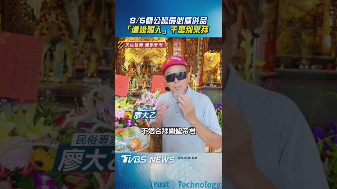 關公聖誕祈福眉角注意！這兩供品勿上神桌、職業拜對業績狂飆