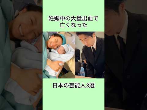 3 Japanese celebrities who died from heavy bleeding during pregnancy #Trivia #Celebrities #Entert...