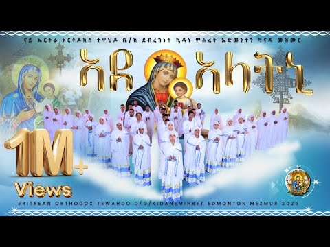 Eritrean Orthodox Tewhado Mezmur Ade Alatni ~ ኣደ ኣላትኒ