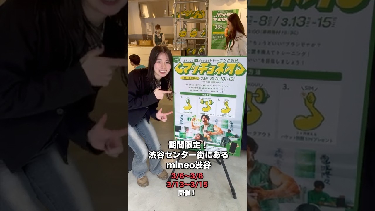 【知らなきゃ損】渋谷で開催中の「マッチョイベント」がお得すぎたwww