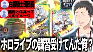 【デュエプレ】白銀ノエルの団長ネタがわからずコメント欄がホロライブ講習会になり困惑するやしきず【社築/にじさんじ切り抜き/デュエルマスターズ/#黒夜の魔凰/】