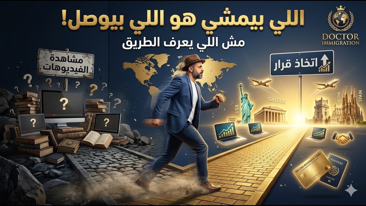 Doctor Immigration - فيديو تعريفي