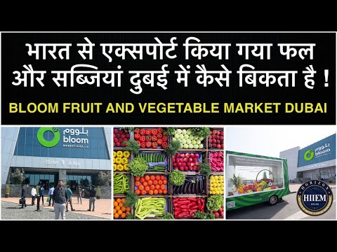Bloom fruits and vegetables market in Dubai UAE by Sagar Agravat