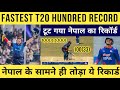 Nepal के सामने टूटा नेपाल का रिकॉर्ड || Kushal Malla Fastest T20 Hundr