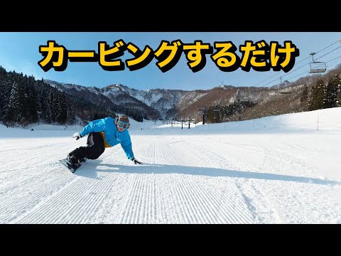 いぐっちゃんとたっくんが神立の引き締まった神バーンをカービングするだけの動画