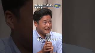 可処分時間をどう増やす？ #国民民主党 #橋本幹彦