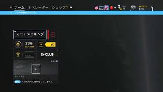 [レインボーシックスシージ]　のむよーぐるとのキャリー？？参加有り＠3［初見さん大歓迎！］