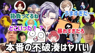 【各視点】本番でも背負いながらも魅せる不破っちに驚愕する参加者達【にじさんじ/切り抜き】ボドカ/ヘンディー/おぼ/葛葉/叶/ローレン/エクス/VCC/スプラトゥーン