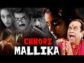 CHHORI MALLIKA | Full Hindi Dubbed Horror Comedy Movie Full HD | Horror Movie in Hindi Full Movie