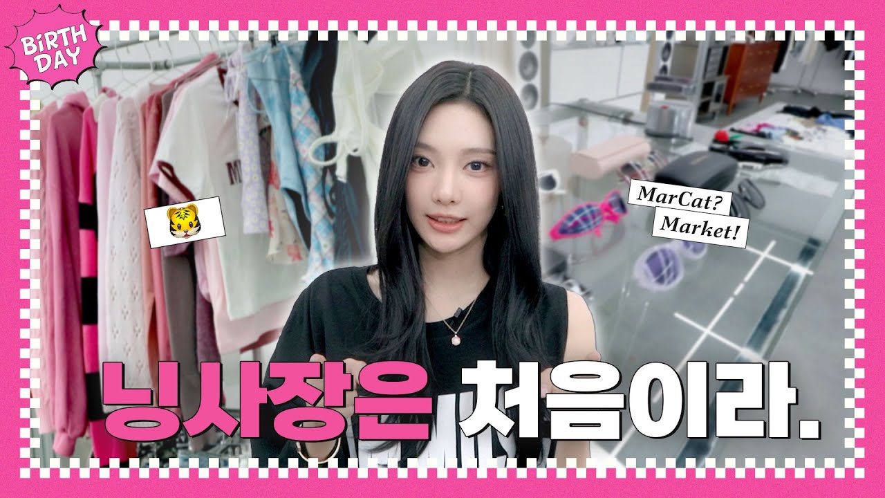 [🎂] 제가 한번 닝사장 잘해보겠습니다😎| Happy Birthday NINGNING🦋