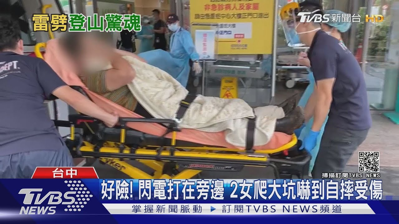 好險!閃電打在旁邊 2女爬大坑嚇到自摔受傷