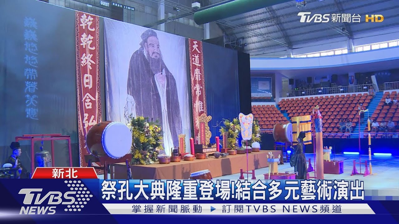 祭孔大典隆重登場! 結合多元藝術演出