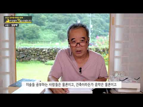 11편. 김용택(시인)