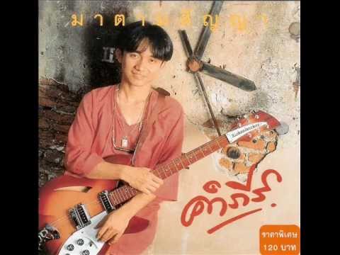 คำภีร์ - หวัง