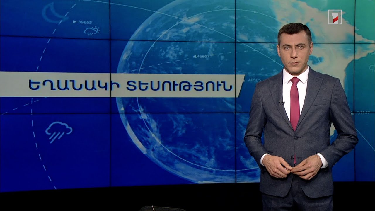 Դեկտեմբերի 27-ի եղանակային կանխատեսումները