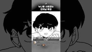 요즘 애들 번따하는 법