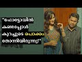 Malayalam Movie Comedy Scene Alamara Aju Varghese Aditi Ravi Sunny Wayne ManoramaMAX